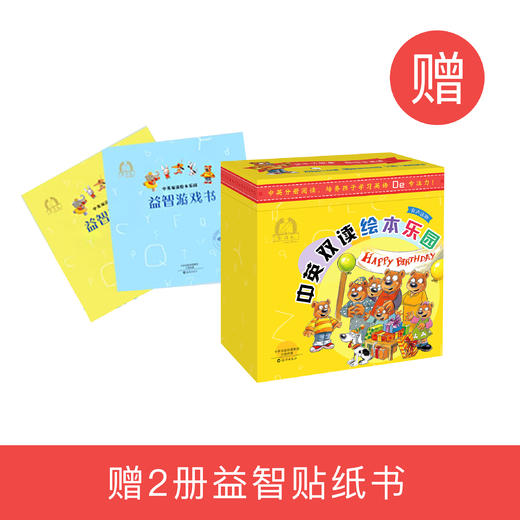 《金羽毛•中英双读绘本乐园》(全48册) 商品图0