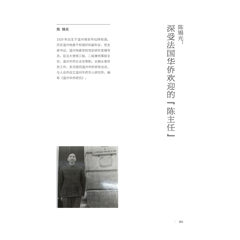 试读PDF-9787308254694(1-1)-闯天涯:温州华侨口述史(第二辑)_009.jpg