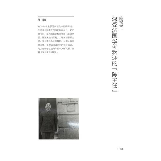 闯天涯：温州华侨口述史（第二辑）/温州华侨口述史课题组编/浙江大学出版社 商品图1