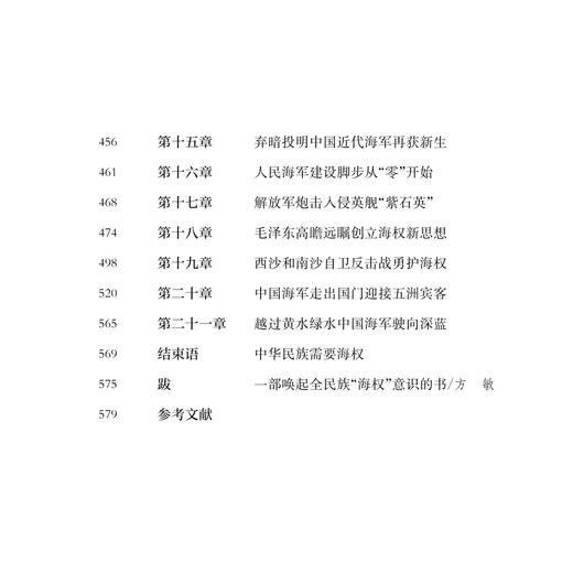 《海权！中华海权！》 商品图6