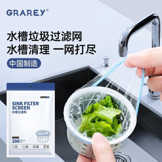【GRAREY格瑞亚-水槽过滤网-蓝色皮筋款】29.9元到手600只！轻松摆脱水槽脏、臭、油，一袋解决厨房麻烦！ 商品图0
