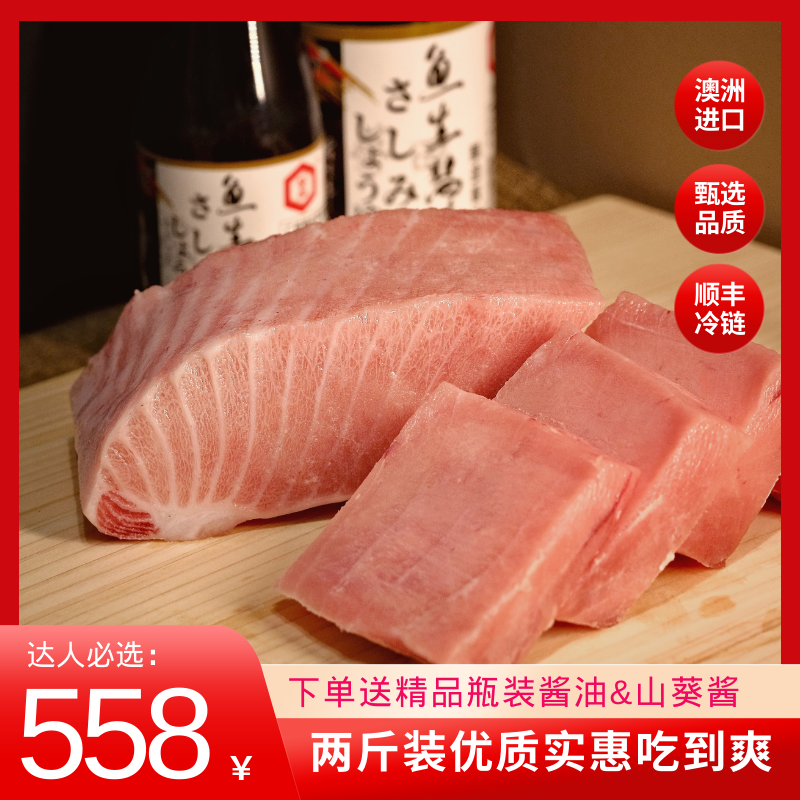 达人必选！澳洲蓝鳍金枪鱼精选霜降高品质大腹中腹顺丰冷链包邮到家！