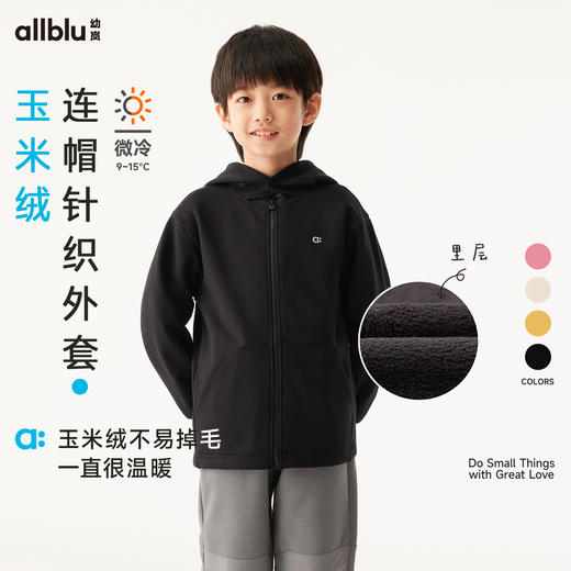 【冬Vol.1】幼岚童装「玉米绒」连帽针织外套柔软保暖24年冬新款儿童男女童ZY 商品图0
