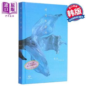 【中商原版】素食者 韩江诺贝尔文学奖 2016年国际布克奖 韩文原版 韩版 韩语版