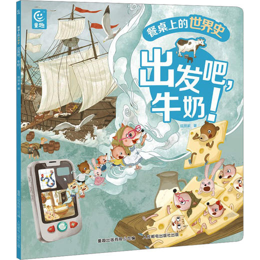 出发吧,牛奶! 商品图0