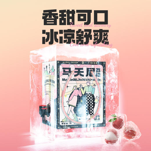 小花样酒水自由系列3L荔枝马天尼鸡尾酒 商品图3