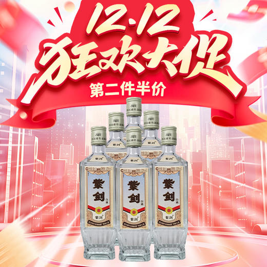 【双十二】剑南春 紫剑 浓香型 52度 500ml*12瓶 商品图0