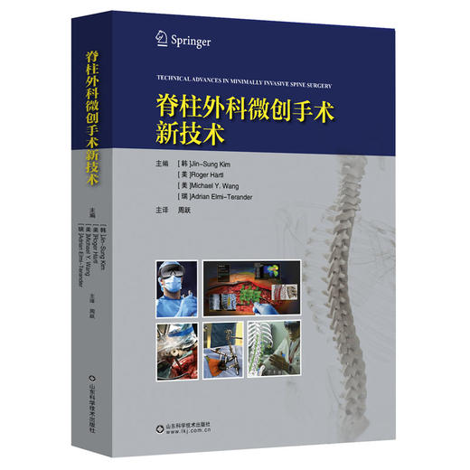 脊柱外科微创手术新技术 商品图0