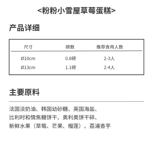 粉粉小雪屋草莓蛋糕 | 糕匠 商品图6