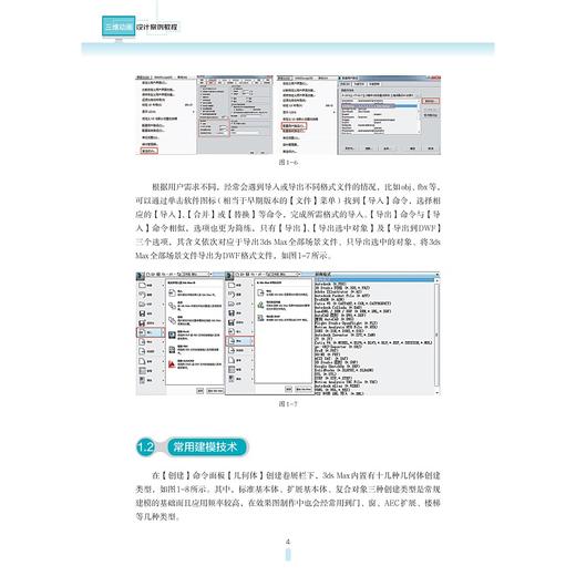三维动画设计案例教程/浙江省普通高校“十三五”新形态教材/王东 刘文云编著/浙江大学出版社 商品图1