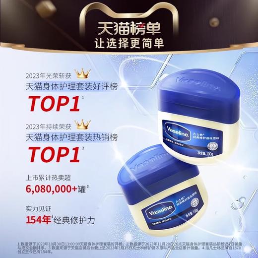 凡士林修护系列 商品图5