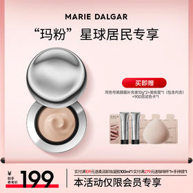 【专属】玛丽黛佳 自然肌理裸感美颜霜 第二代900目粉霜