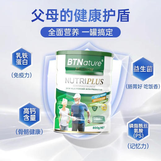 BTNature贝特恩中老年奶粉800g、脱脂速溶奶粉全脂1kg 商品图1