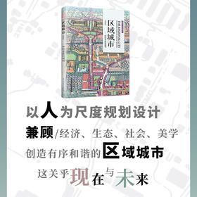 区域城市——终结蔓延的规划（第四版）