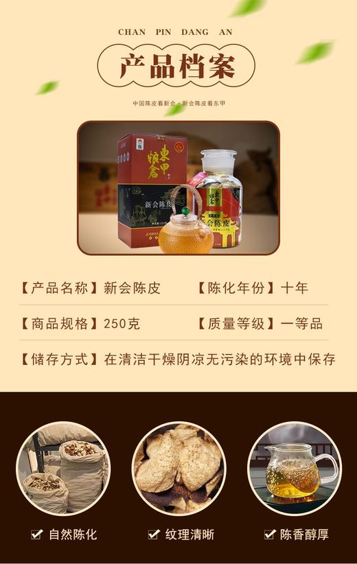 东甲粮仓 新会陈皮（10年陈）（领秀店） 商品图9