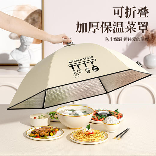 【精选】冬季防尘防虫加厚保温可折叠菜罩  餐桌罩坚固耐用轻松收纳不占地 商品图0
