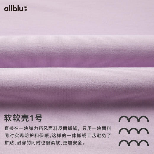 【秋Vol.2】幼岚童装「软软壳1号」柔软立领外套挡风保暖24秋新款儿童男女童ZY 商品图4