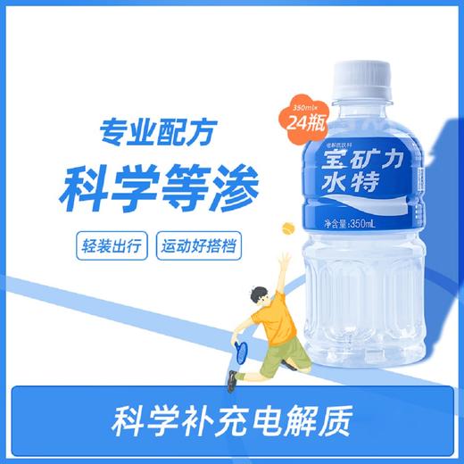 宝矿力水特 电解质饮料350ml*24 商品图4