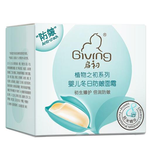 启初 婴儿冬日防皴面霜 40g/瓶 商品图3
