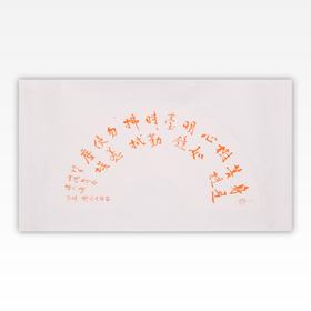 陈永正书法33x60CM《身是菩提树，心如明镜台。 时时勤拂拭，勿使惹尘埃。》1.78平尺手写纸本宣纸作品[原作编号：SF0695]