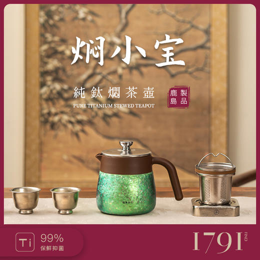 【纯钛迷你闷茶壶礼盒】鹿岛纯钛闷茶壶保温壶高档轻奢茶水分离焖泡老白茶礼盒套装送礼 商品图0