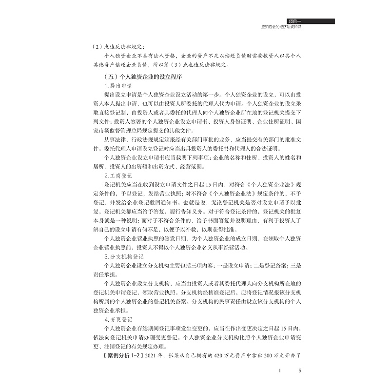 试读PDF-9787308254571(1-1)-财税基础_011.jpg