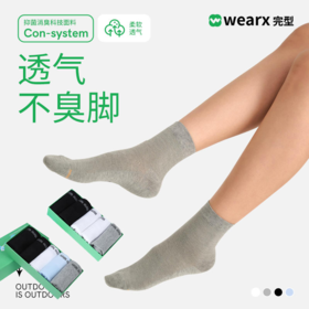 完型Wearx-抗菌防臭情侣款长袜「10双装」