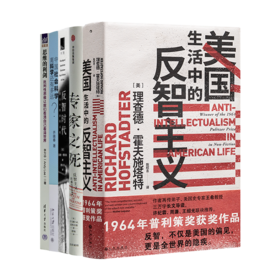 读懂反智及其出路五书