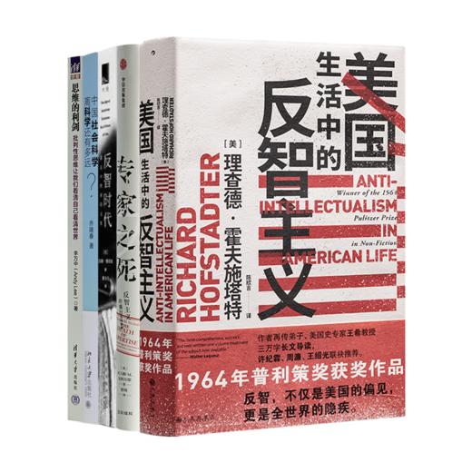 读懂反智及其出路五书 商品图0