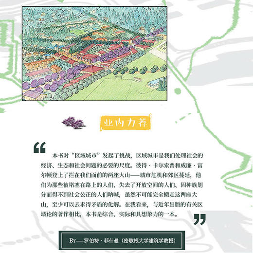 区域城市——终结蔓延的规划（第四版） 商品图3