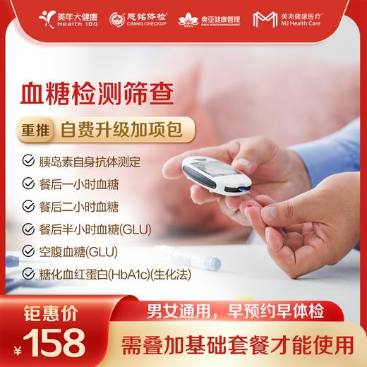 【深圳特惠/自定义】体检狂欢季 套餐（下单后联系客服预约） 商品图12