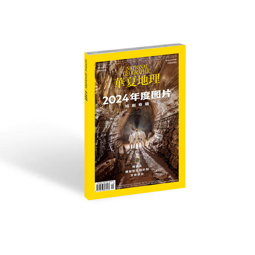 《华夏地理》杂志2024年12月刊-2024年度图片特辑 中华白海豚 女性赛马人 修复巴黎圣母院 商品图1