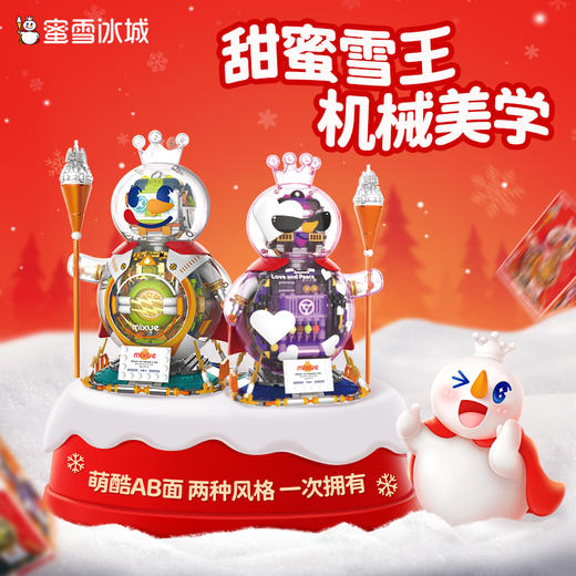 超级雪王机械大体 可发光益智积木玩具 商品图0