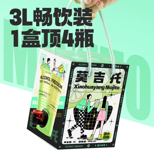 小花样酒水自由系列3L莫吉托鸡尾酒 商品图2