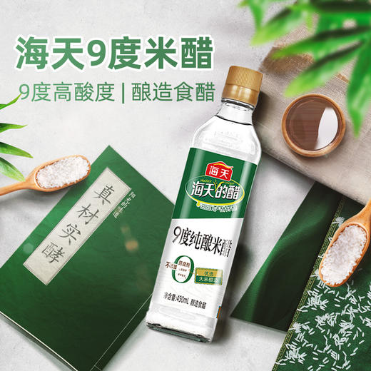 海天 5度纯酿米醋 白醋 450ml/瓶 商品图2