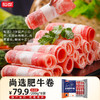 【调理】恒都 尚选肥牛卷200g *8秋冬家庭聚餐火锅必备食材美食推荐 商品缩略图0