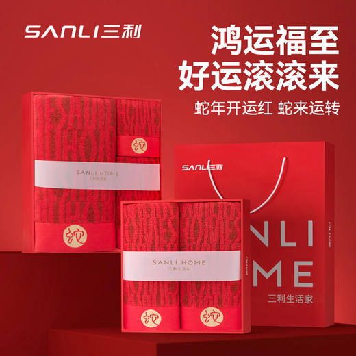 三利蛇年礼盒纯棉毛巾浴巾礼盒元旦伴手礼新年礼盒蛇年本命年套装 商品图1