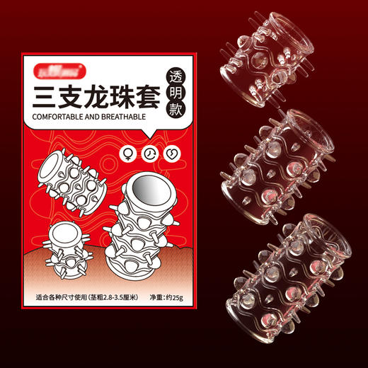 取悦 三支龙珠套 狼牙套 加长加粗 延时环加大男用锁精套环 仿真套sm成人情趣性用品房事另类玩具 商品图5