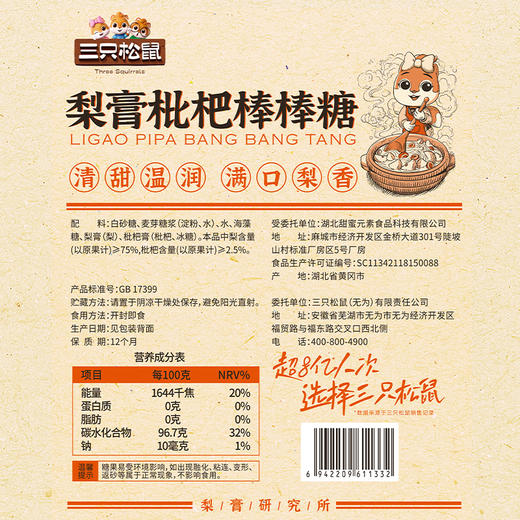 新奇特_梨膏枇杷棒棒糖/++/280g -zl 商品图3