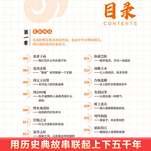 给孩子看的60个中国历史典故 商品图2