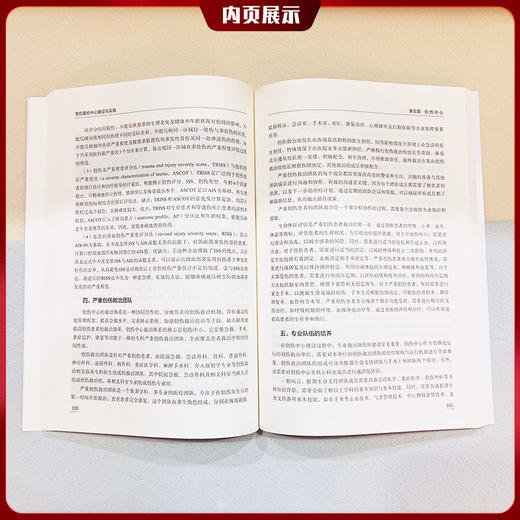 正版全新 急危重症中心建设与实践 刘鹏 杜力文 陆骁臻主编 急诊诊医学 急腹症热射病脓毒症9787567924802中国协和医科大学出版社 商品图4