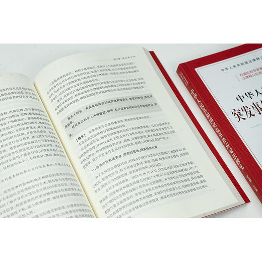 中华人民共和国突发事件应对法释义 武增主编 法律出版社 商品图4