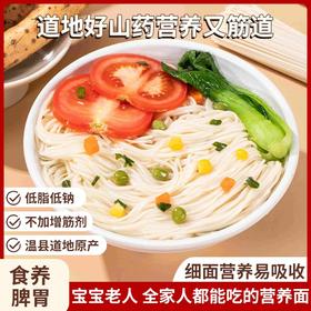 【土拔香】正宗河南焦作温县铁棍山药营养细面