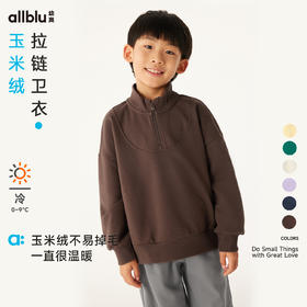【冬Vol.3】allblu幼岚【玉米绒】儿童卫衣女童男童24冬新款拉链罗纹宽松童装ZY