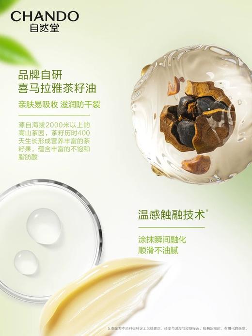 自然堂茶萃润纹小绿管唇膏 3g 商品图2