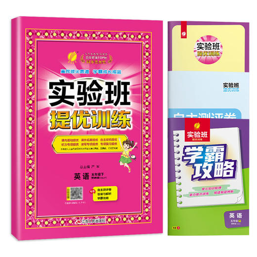 2025年春【冀教版】小学英语 五年级下 实验班提优训练 商品图4