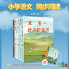 1-6年级—小学语文同步阅读【上下册】（莫兰迪专版） 商品缩略图7