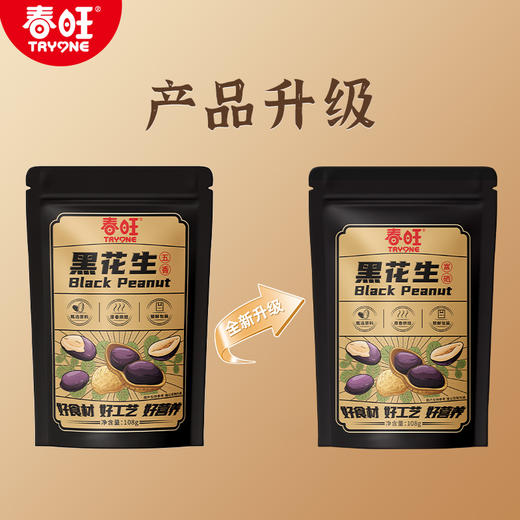 春旺富硒黑花生香脆零食下酒菜茶点黑皮酥脆富硒花生优选108g/袋 商品图2