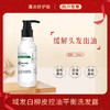 域发白柳皮控油平衡洗发露洗发水持久控油蓬松净爽 商品缩略图0