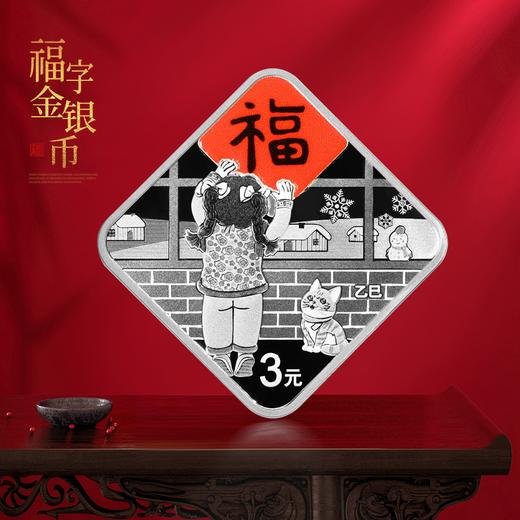 2025年贺岁福字金银币！ 商品图1